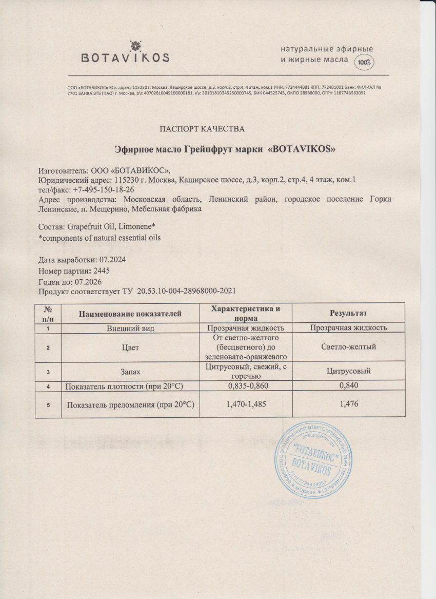 Паспорт №072024